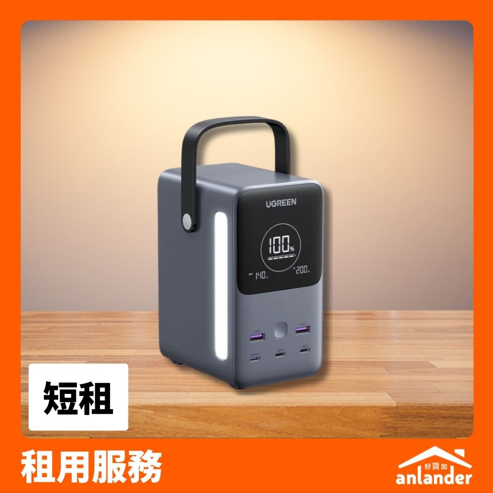 UGREEN 48000mAh 大功率快充移動電源