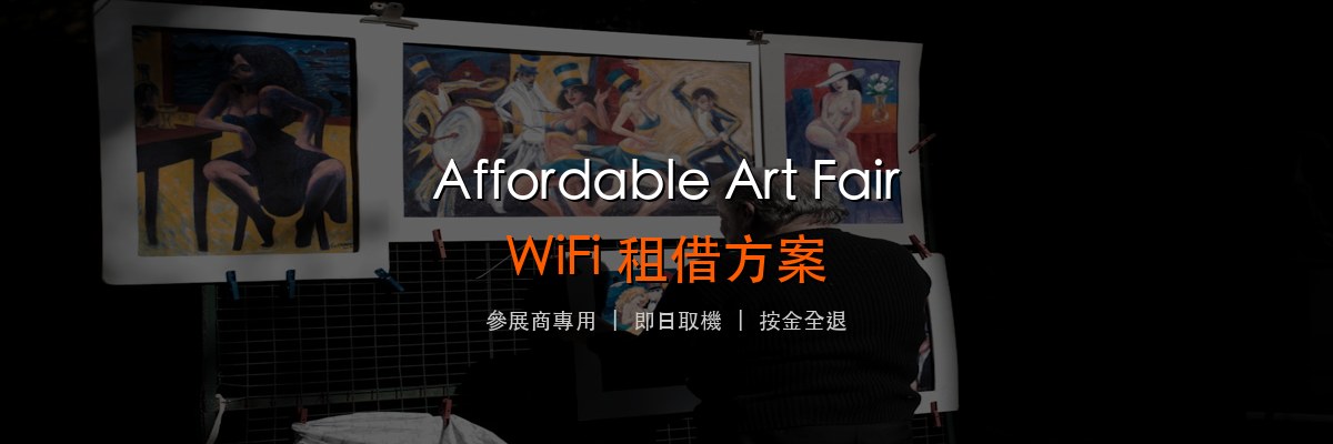 香港平價藝術展