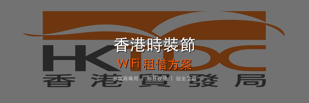 香港時裝節