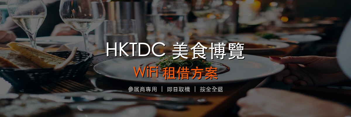 香港美食博覽