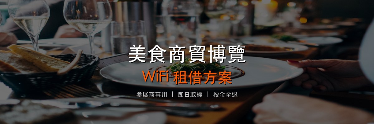 美食商貿博覽