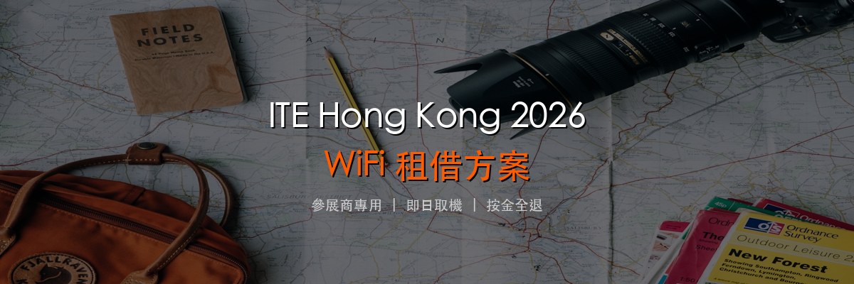 香港國際旅遊展