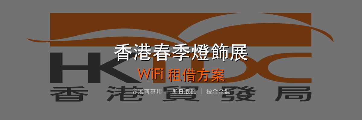 香港國際春季燈飾展