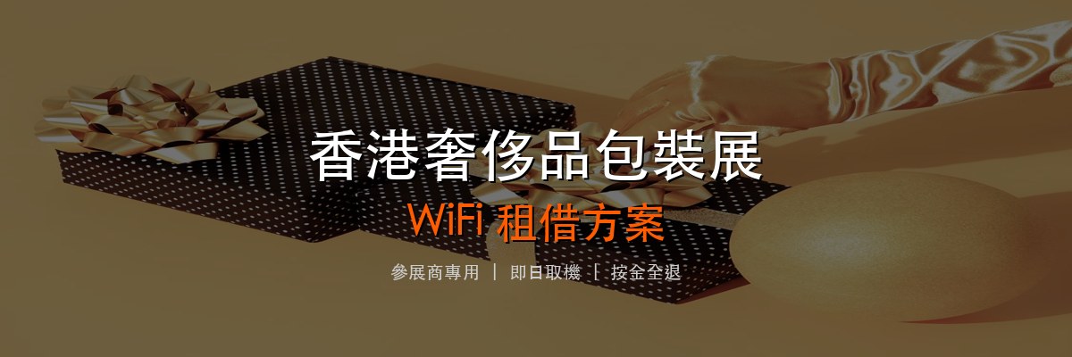 香港奢侈品包裝展