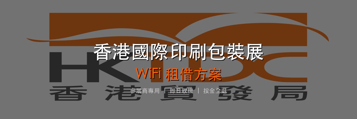 香港國際印刷及包裝展