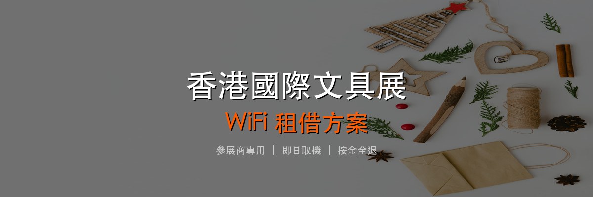 香港國際文具及學習用品展