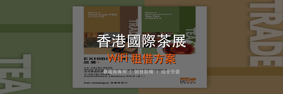 香港國際茶展