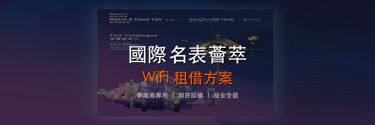 國際名表薈萃