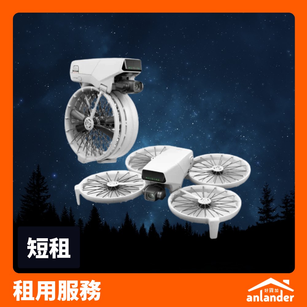DJI Flip 全包保護套裝 可折疊全包保護罩無人機 - anlander 無人機租借