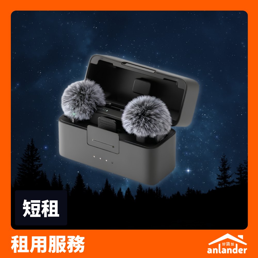 DJI Mic Mini 無線收音套裝租借
