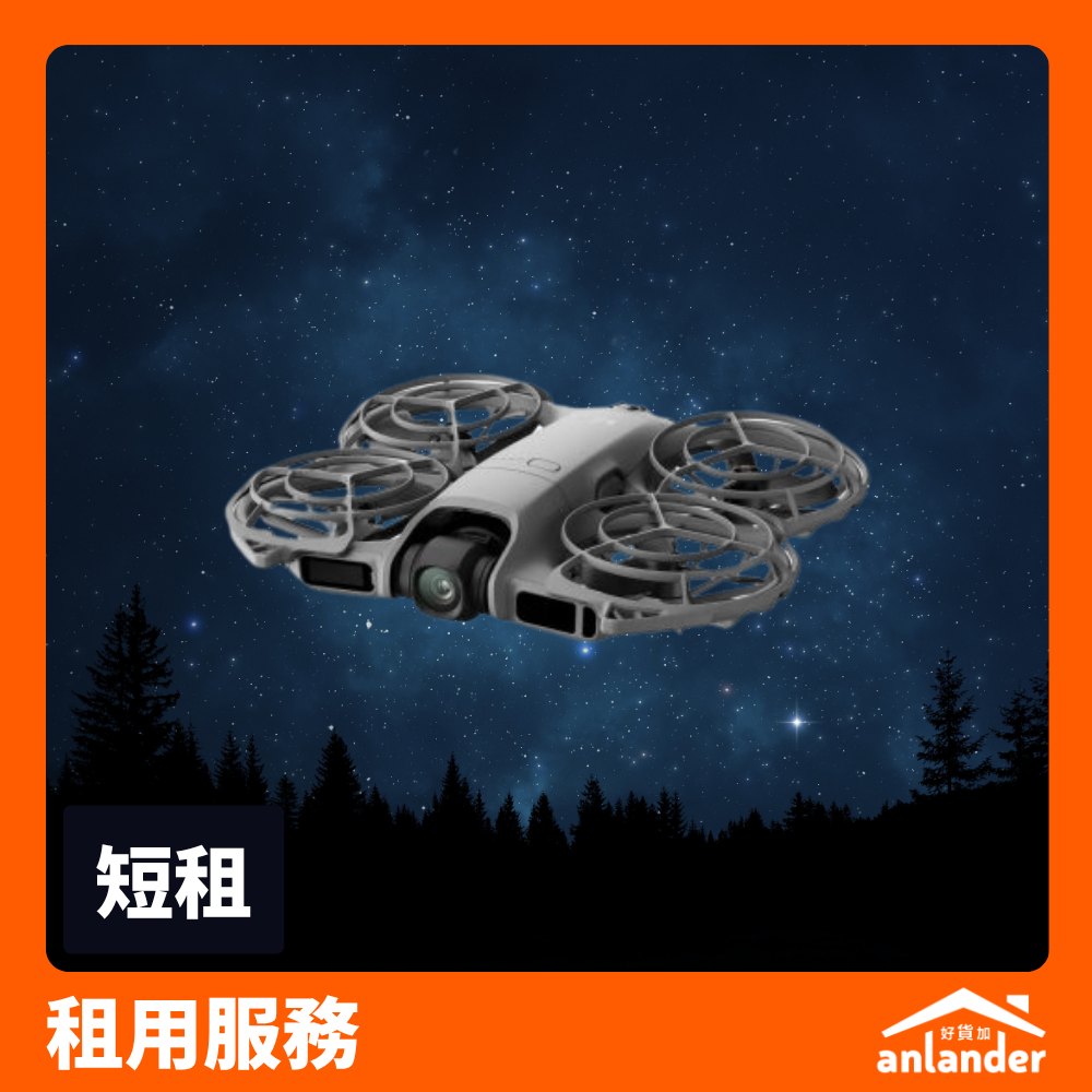 DJI Neo 2 自拍套裝 掌上起降手勢操控自拍機 - anlander 無人機租借