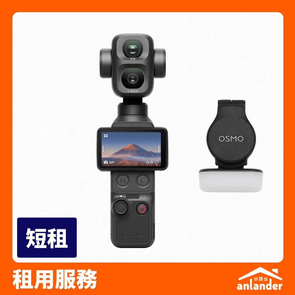 Osmo Pocket 4P 標準套裝 雙鏡頭雲台相機（20mm 廣角 + 60mm 長焦） - anlander 運動相機租借