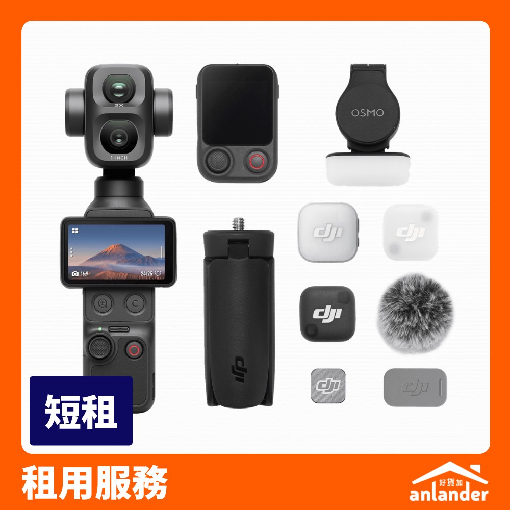 DJI Osmo Pocket 4P Vlog 套裝 雙鏡頭主相機 + DJI Mic Mini 2 Vlog 套裝 - anlander 運動相機租借