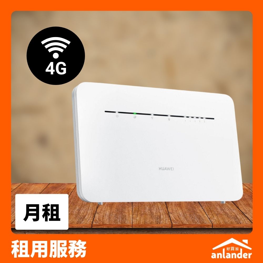Huawei B535 家居 4G Router - 雙頻高速 - anlander 短租
