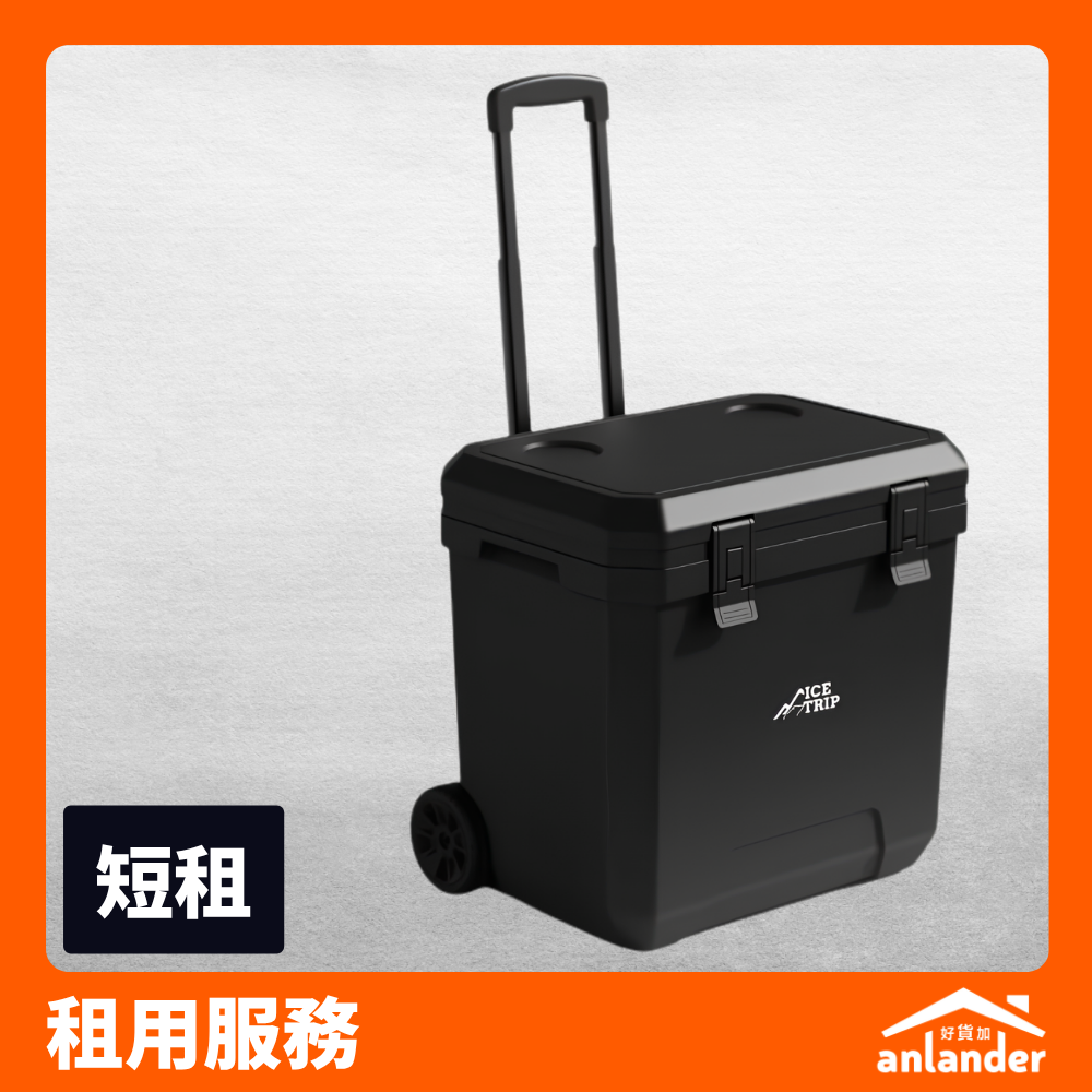 ICE TRIP 40L 戶外拉杆雙輪保溫箱租借 - anlander
