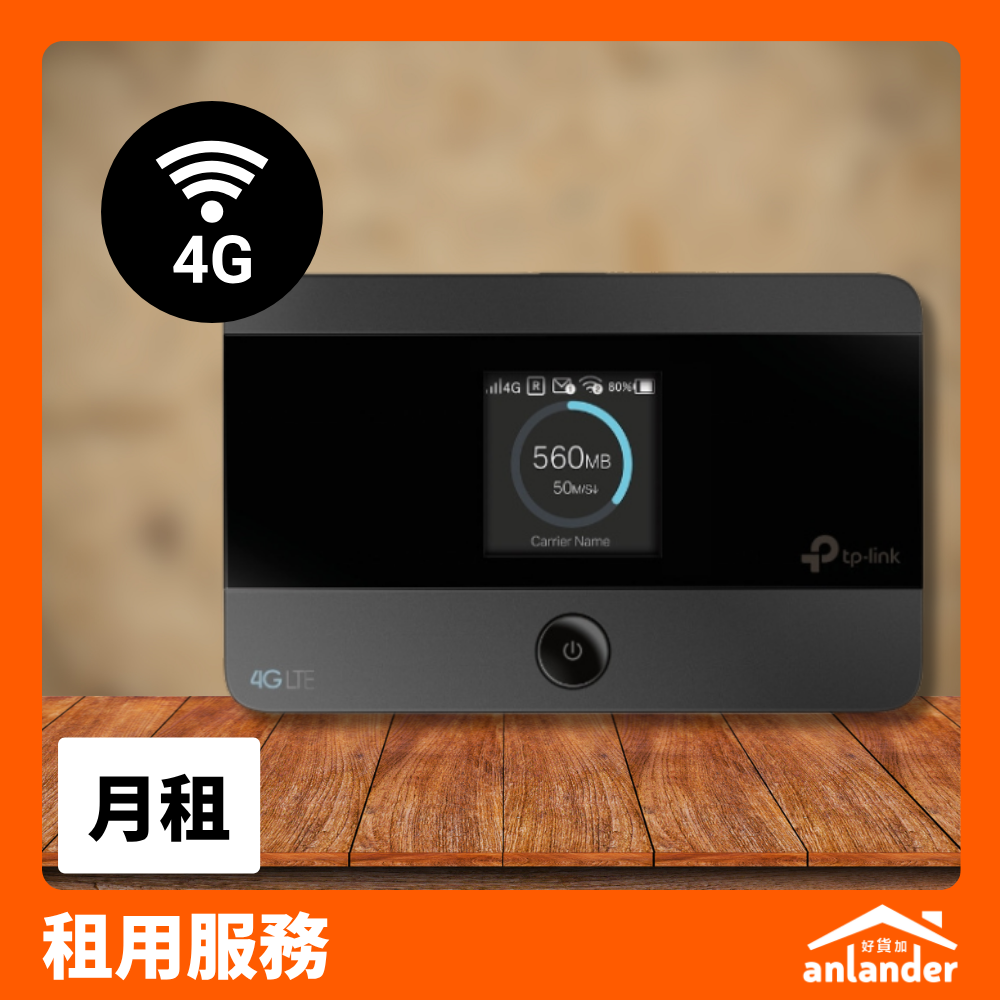 TP-Link M7350 便攜 WiFi 蛋 - 免插電 - anlander 短租