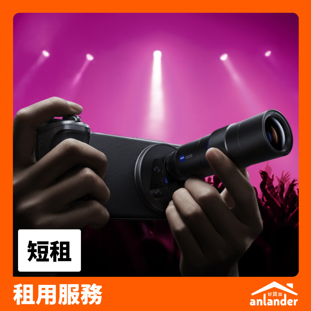 vivo X200 Ultra 連增距鏡租借