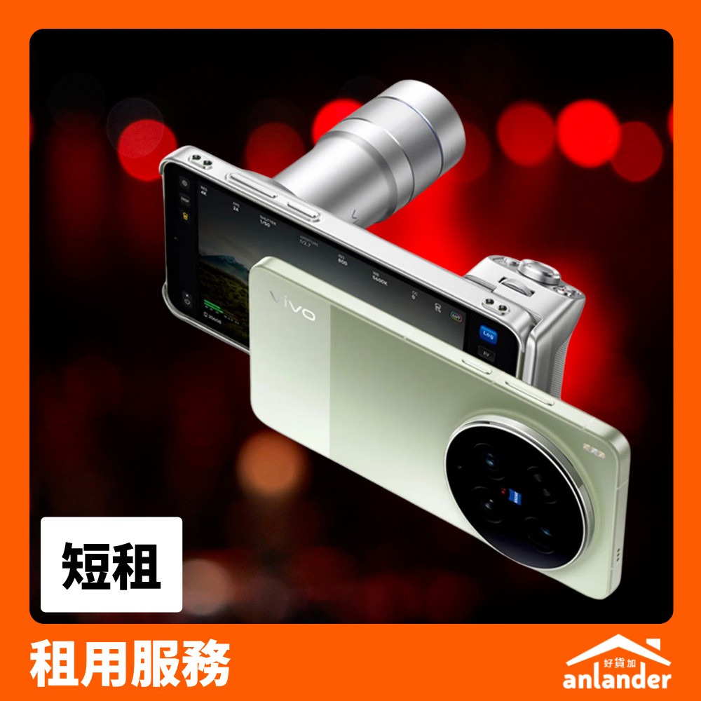 vivo X300 Ultra 租借 - anlander